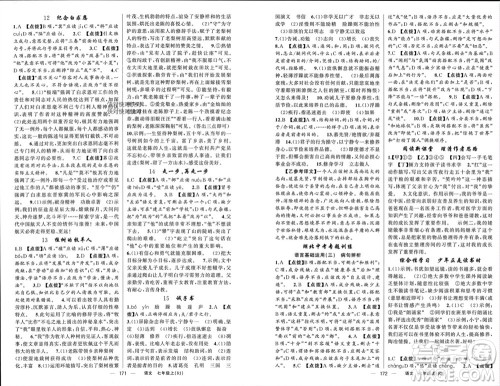 新疆青少年出版社2023年秋原创新课堂七年级语文上册人教版参考答案