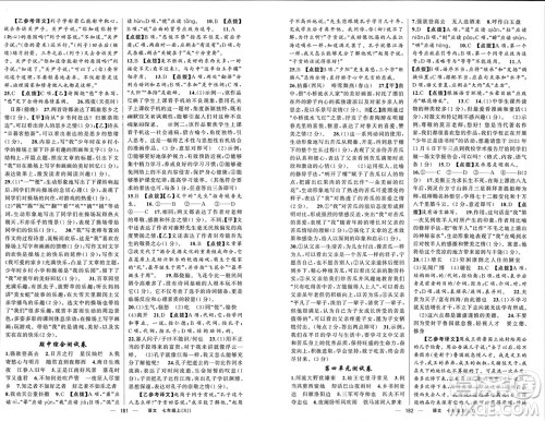 新疆青少年出版社2023年秋原创新课堂七年级语文上册人教版参考答案