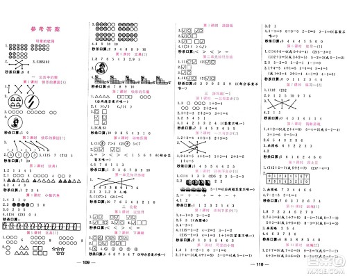 天津科学技术出版社2023年秋夺冠新课堂随堂练测一年级数学上册北师大版答案