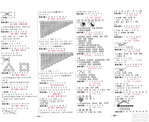 天津科学技术出版社2023年秋夺冠新课堂随堂练测一年级数学上册北师大版答案