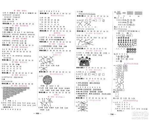 天津科学技术出版社2023年秋夺冠新课堂随堂练测一年级数学上册北师大版答案