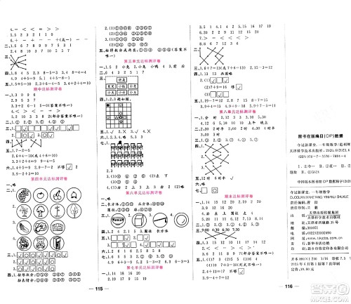 天津科学技术出版社2023年秋夺冠新课堂随堂练测一年级数学上册北师大版答案 天津科学技术出版社2023年秋夺冠新课堂随堂练测一年级数学上册北师大版答案