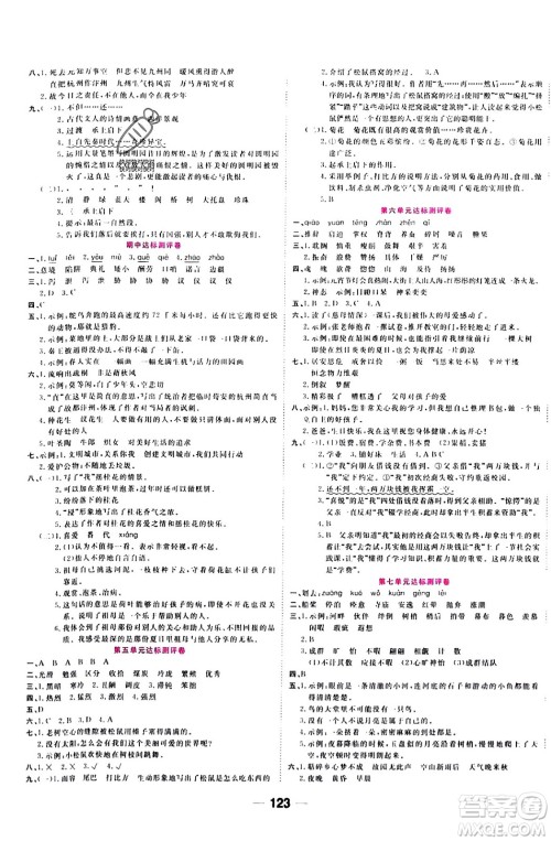 西安出版社2023年秋夺冠新课堂随堂练测五年级语文上册人教版答案