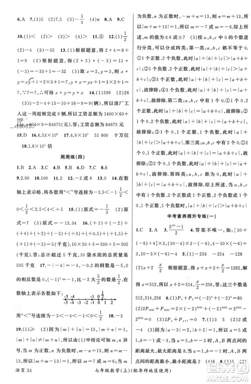 新疆青少年出版社2023年秋原创新课堂七年级数学上册华师大版参考答案