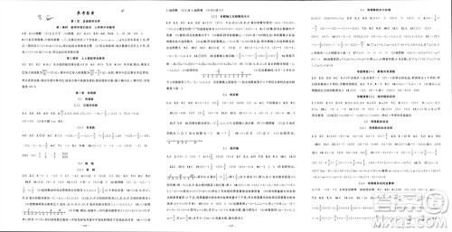 新疆青少年出版社2023年秋原创新课堂七年级数学上册华师大版参考答案