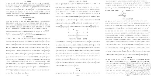 新疆青少年出版社2023年秋原创新课堂七年级数学上册华师大版参考答案