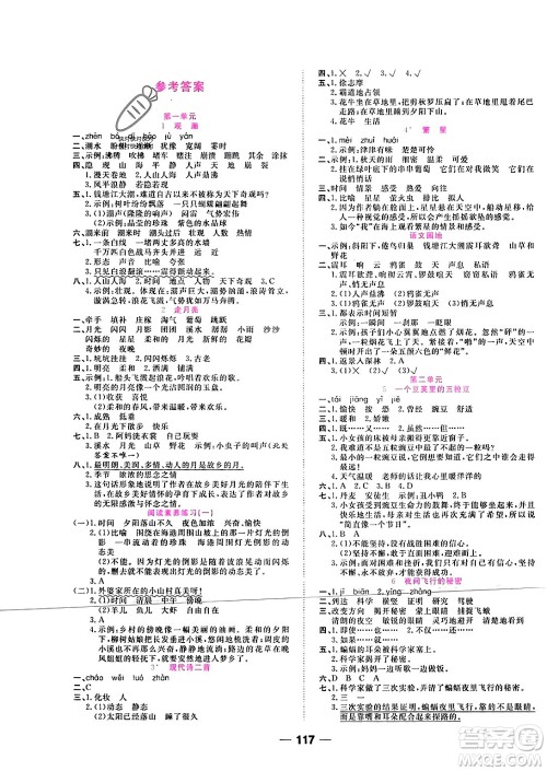 西安出版社2023年秋夺冠新课堂随堂练测四年级语文上册人教版答案