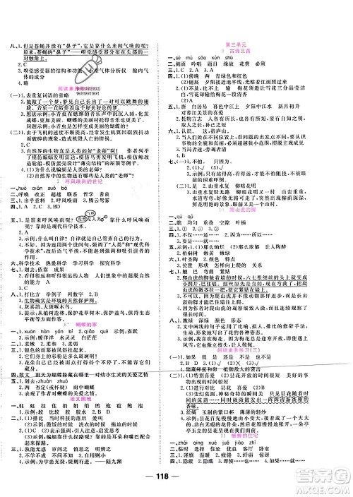 西安出版社2023年秋夺冠新课堂随堂练测四年级语文上册人教版答案