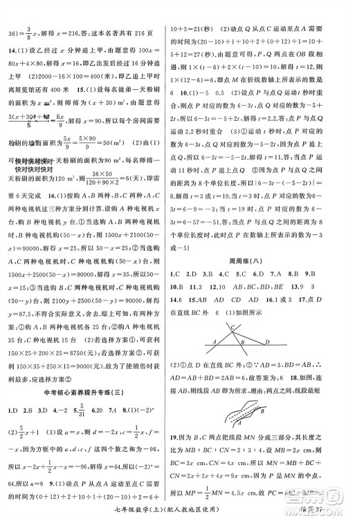 新疆青少年出版社2023年秋原创新课堂七年级数学上册人教版参考答案