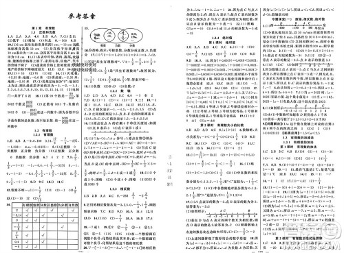 新疆青少年出版社2023年秋原创新课堂七年级数学上册人教版参考答案