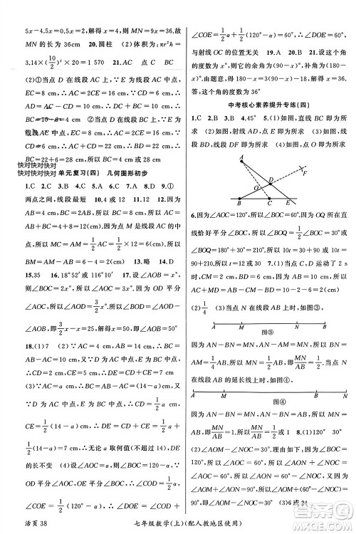 新疆青少年出版社2023年秋原创新课堂七年级数学上册人教版参考答案