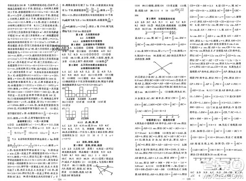 新疆青少年出版社2023年秋原创新课堂七年级数学上册人教版参考答案