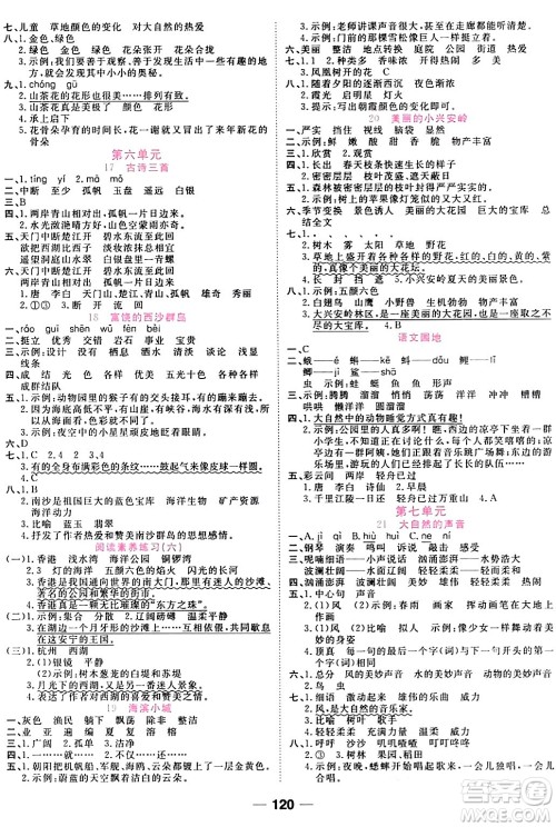 西安出版社2023年秋夺冠新课堂随堂练测三年级语文上册人教版答案