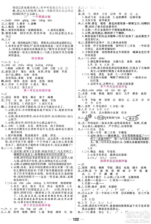 西安出版社2023年秋夺冠新课堂随堂练测三年级语文上册人教版答案