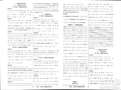 新疆青少年出版社2023年秋原创新课堂七年级数学上册湘教版参考答案