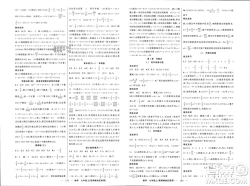 新疆青少年出版社2023年秋原创新课堂七年级数学上册湘教版参考答案