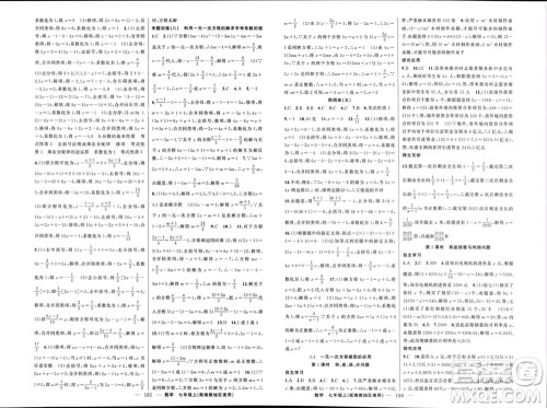 新疆青少年出版社2023年秋原创新课堂七年级数学上册湘教版参考答案