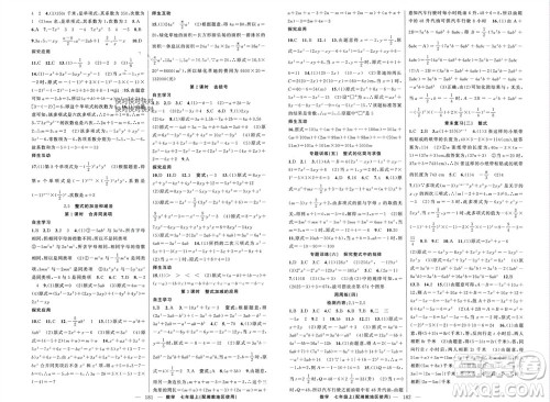 新疆青少年出版社2023年秋原创新课堂七年级数学上册湘教版参考答案