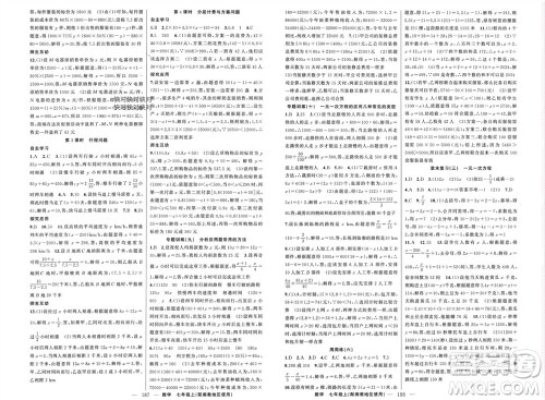 新疆青少年出版社2023年秋原创新课堂七年级数学上册湘教版参考答案