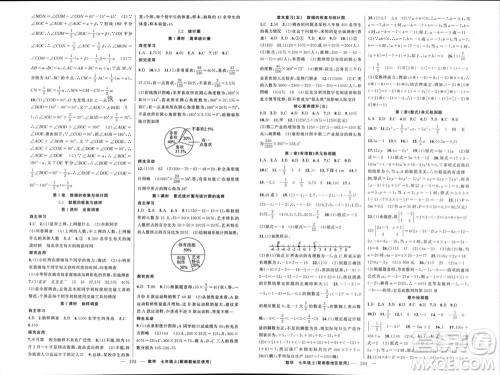 新疆青少年出版社2023年秋原创新课堂七年级数学上册湘教版参考答案