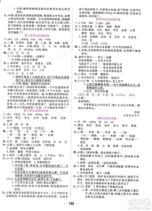 西安出版社2023年秋夺冠新课堂随堂练测二年级语文上册人教版答案