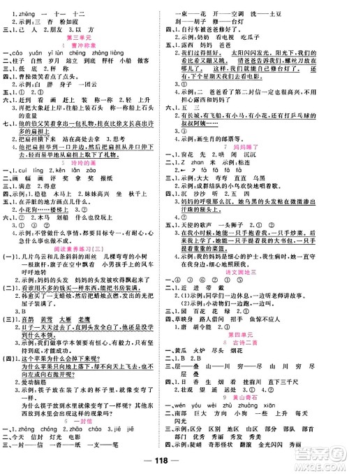 西安出版社2023年秋夺冠新课堂随堂练测二年级语文上册人教版答案