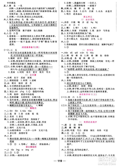 西安出版社2023年秋夺冠新课堂随堂练测二年级语文上册人教版答案