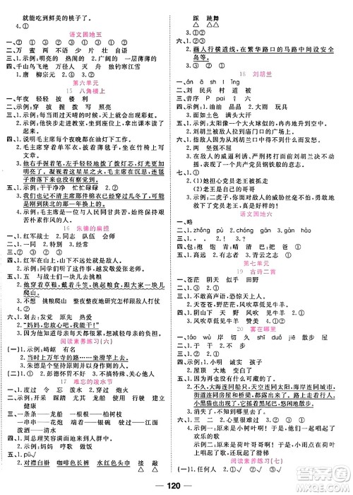 西安出版社2023年秋夺冠新课堂随堂练测二年级语文上册人教版答案