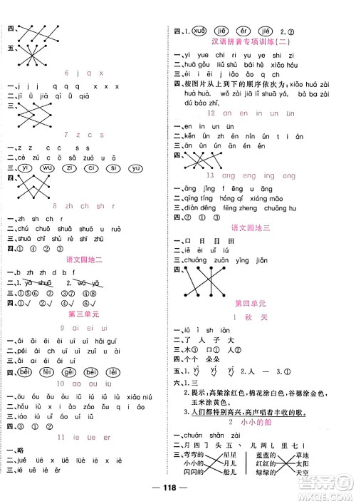 西安出版社2023年秋夺冠新课堂随堂练测一年级语文上册人教版答案