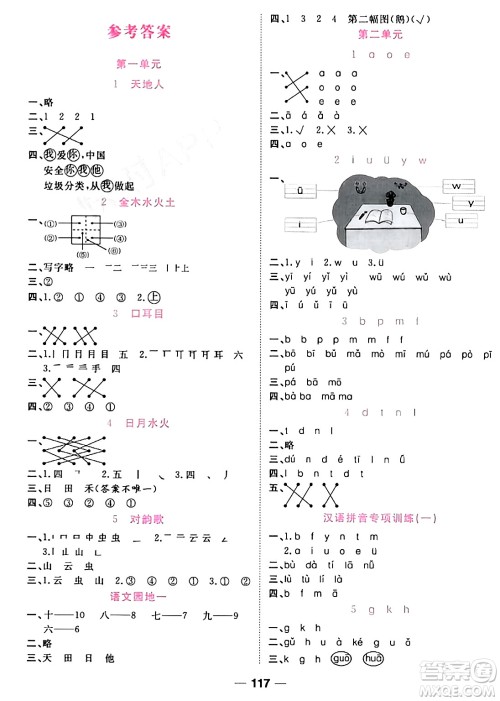 西安出版社2023年秋夺冠新课堂随堂练测一年级语文上册人教版答案