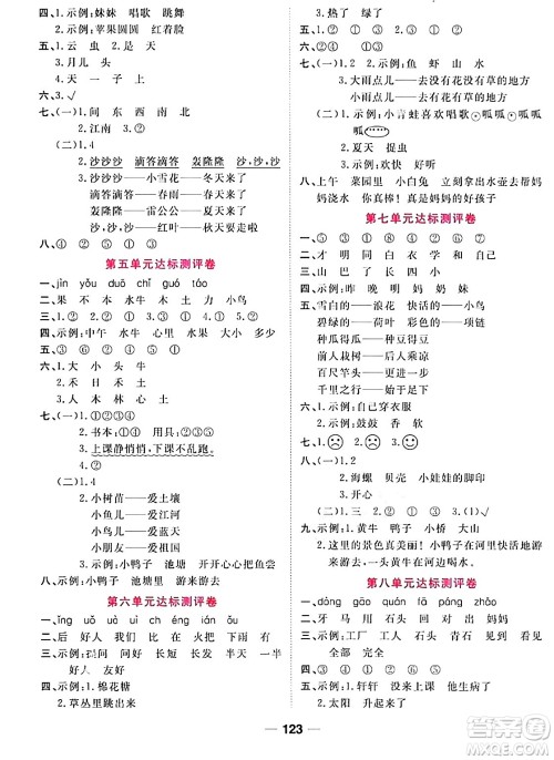 西安出版社2023年秋夺冠新课堂随堂练测一年级语文上册人教版答案