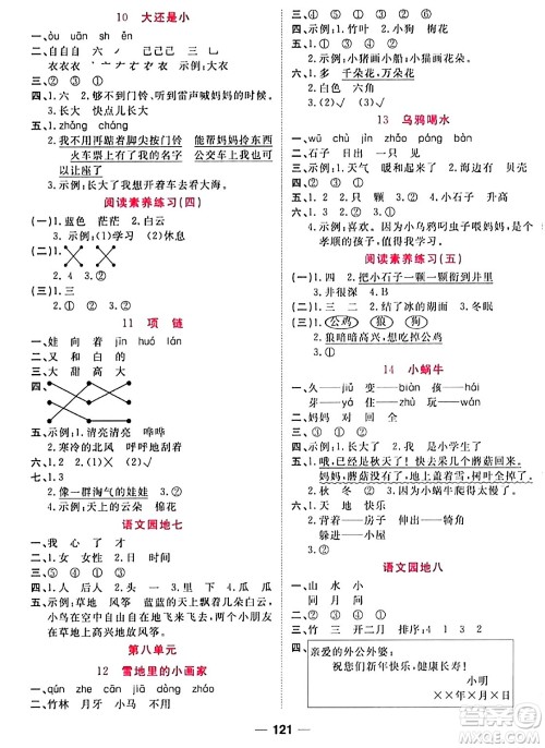 西安出版社2023年秋夺冠新课堂随堂练测一年级语文上册人教版答案