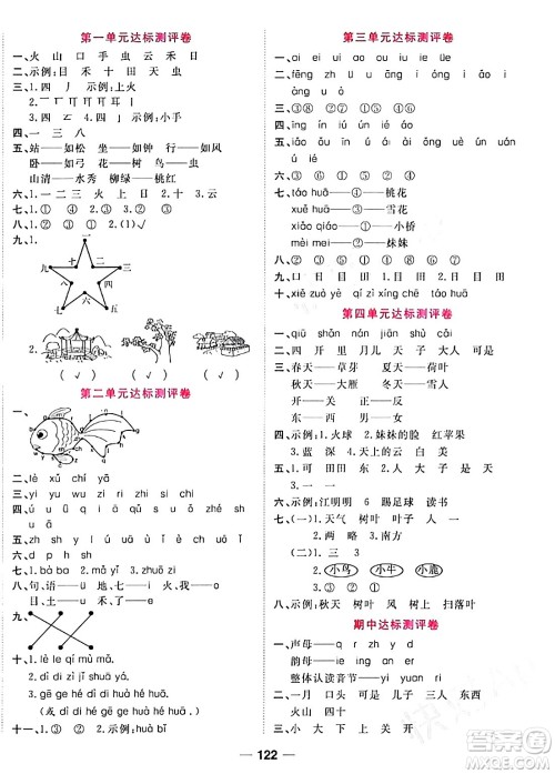 西安出版社2023年秋夺冠新课堂随堂练测一年级语文上册人教版答案