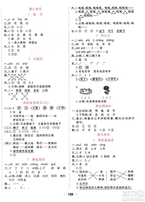 西安出版社2023年秋夺冠新课堂随堂练测一年级语文上册人教版答案