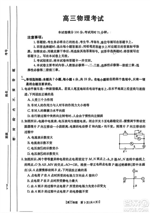 河北金太阳2024届高三上学期12月联考物理24-236C2参考答案 河北金太阳2024届高三上学期12月联考物理24-236C2参考答案
