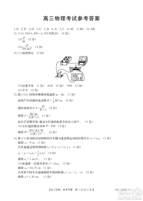 河北金太阳2024届高三上学期12月联考物理24-236C2参考答案