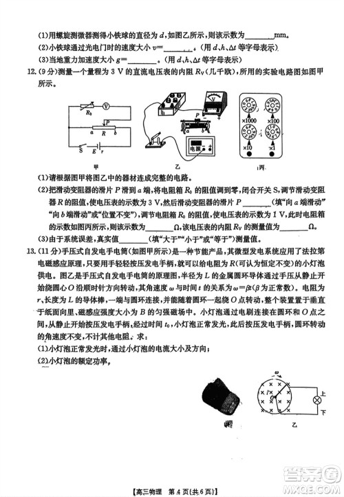 河北金太阳2024届高三上学期12月联考物理24-236C2参考答案