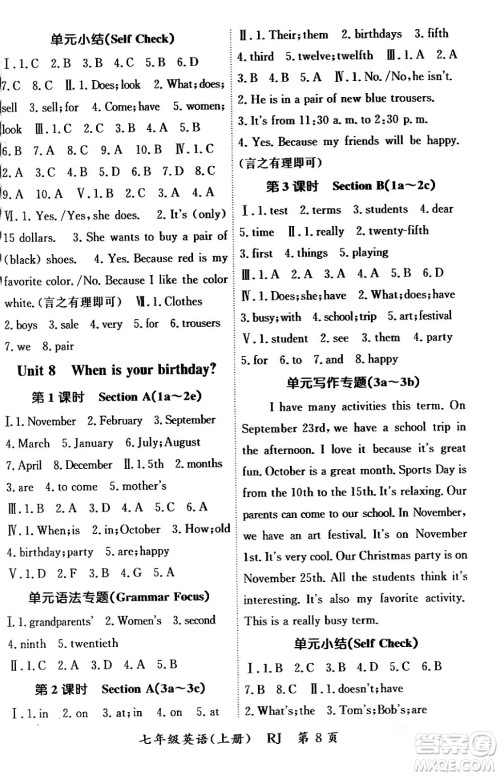 吉林教育出版社2023年秋启航新课堂七年级英语上册人教版答案