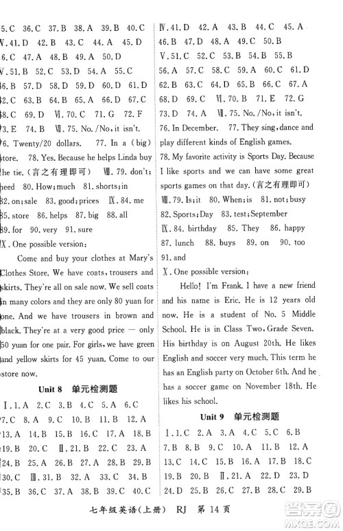 吉林教育出版社2023年秋启航新课堂七年级英语上册人教版答案