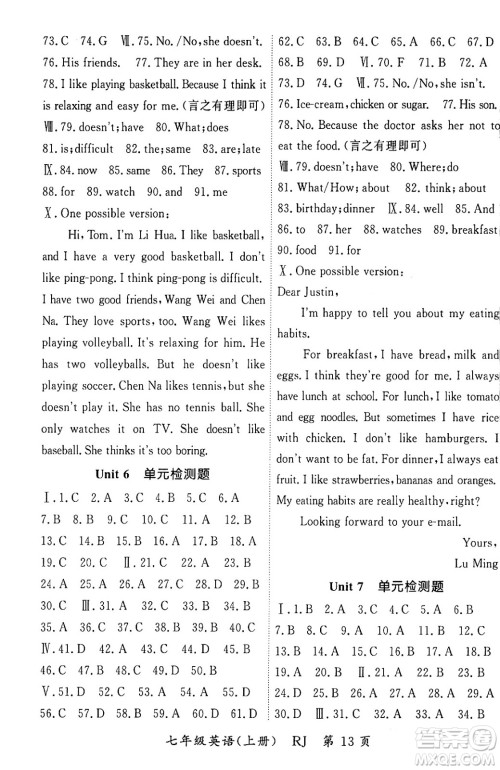 吉林教育出版社2023年秋启航新课堂七年级英语上册人教版答案