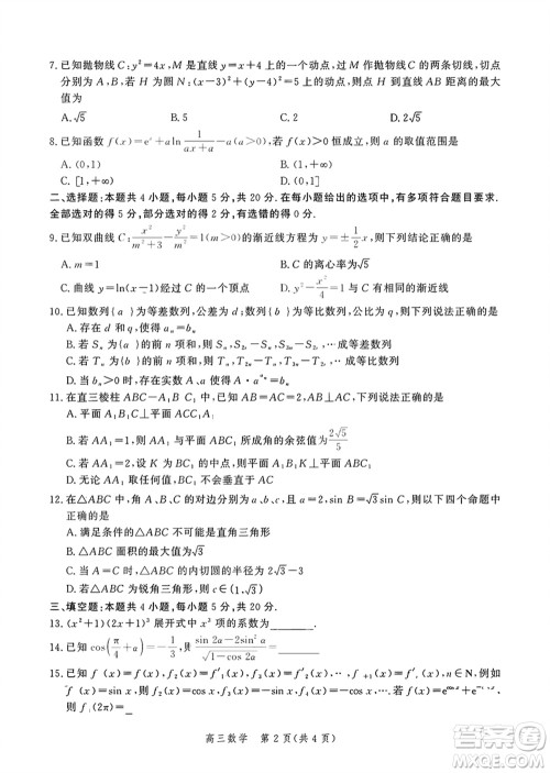 河北金太阳2024届高三上学期12月联考数学24-236C参考答案