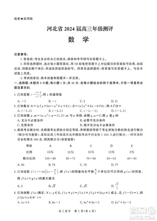 河北金太阳2024届高三上学期12月联考数学24-236C参考答案