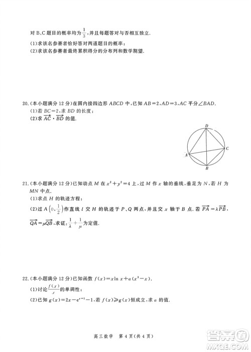 河北金太阳2024届高三上学期12月联考数学24-236C参考答案