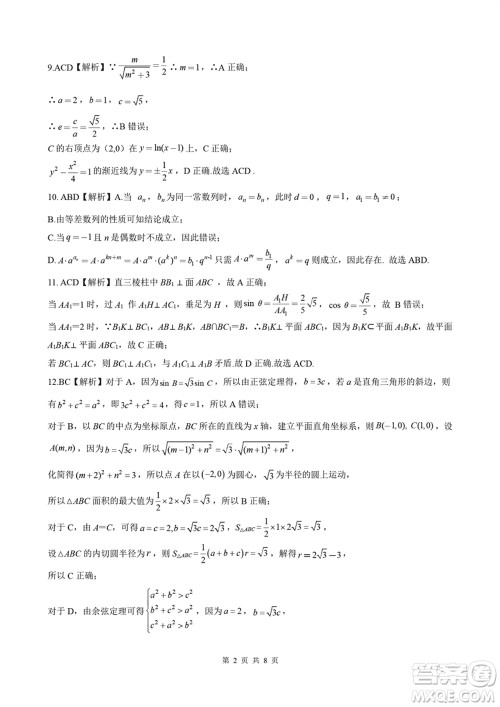 河北金太阳2024届高三上学期12月联考数学24-236C参考答案