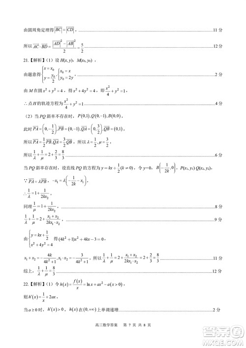 河北金太阳2024届高三上学期12月联考数学24-236C参考答案