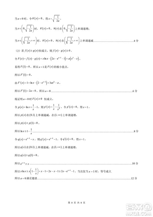 河北金太阳2024届高三上学期12月联考数学24-236C参考答案