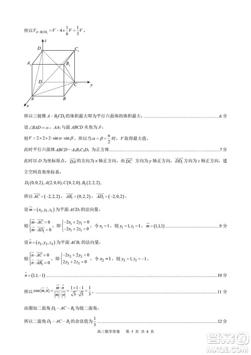 河北金太阳2024届高三上学期12月联考数学24-236C参考答案