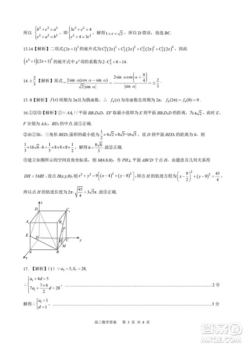 河北金太阳2024届高三上学期12月联考数学24-236C参考答案
