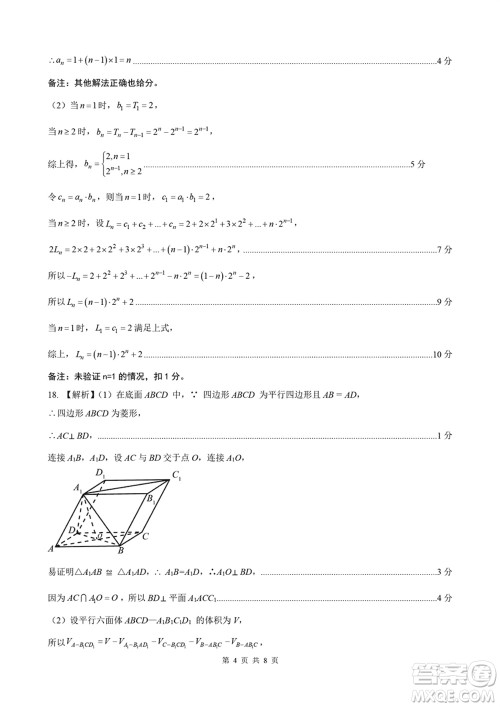 河北金太阳2024届高三上学期12月联考数学24-236C参考答案