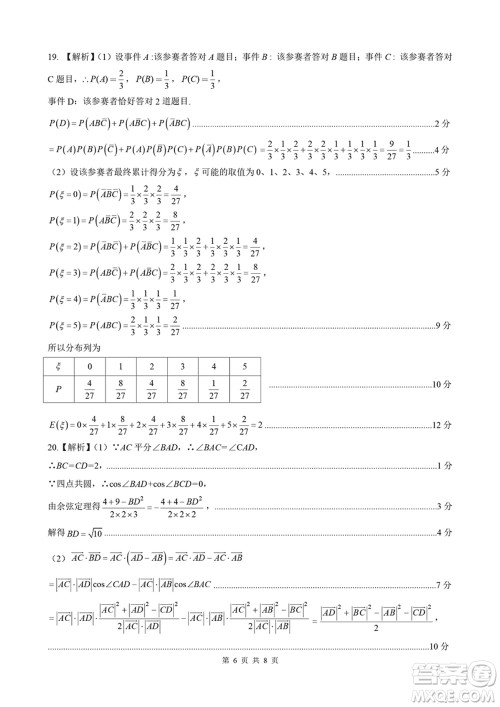 河北金太阳2024届高三上学期12月联考数学24-236C参考答案